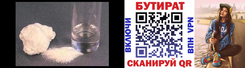 Бутират жидкий экстази  хочу наркоту  Изобильный 